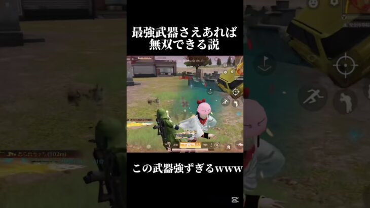たまたま調子が良かっただけ【荒野行動】#shorts #荒野行動