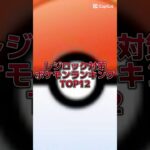 個人的に思う、レジロック対策ポケモンランキング　TOP12 #ポケモンgo #ポケモン #pokemongo #pokemon #ランキング #テンプレートお借りしました #レイド