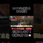 いつでも使えるまめ常識【荒野行動】#shorts #shortvideo #荒野行動 #ゲーム実況 #吉本興業 #芸人 #ラジ #ラジがゲームするところ