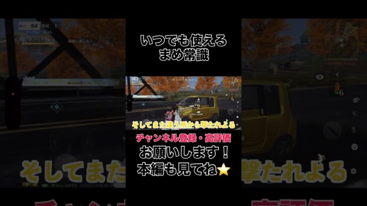 いつでも使えるまめ常識【荒野行動】#shorts #shortvideo #荒野行動 #ゲーム実況 #吉本興業 #芸人 #ラジ #ラジがゲームするところ