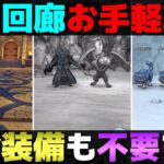 【ドラクエウォーク】強い錬金装備は一切不要です。簡単なバトル回廊・二の回廊攻略。