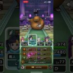 【ドラクエウォーク】ドン・モグーラ 1ターン #ドラゴンクエストウォーク