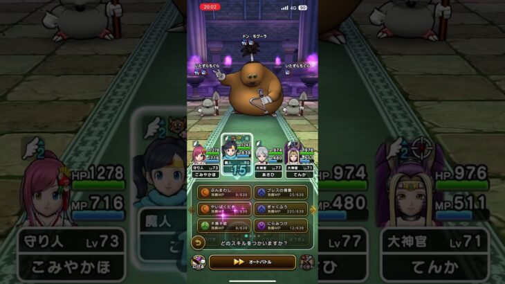 【ドラクエウォーク】ドン・モグーラ 1ターン #ドラゴンクエストウォーク