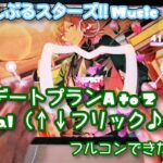 【あんスタ Music】デートプランA to Z 難易度Special（↑↓フリック♪♪）遊んでみたよ【】