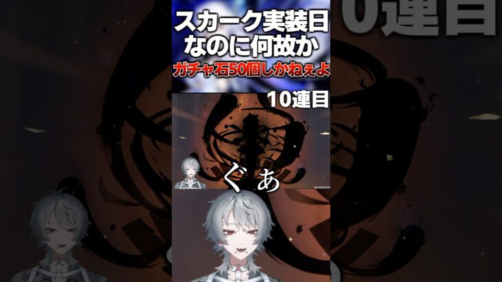 【原神】スカーク実装なのにガチャ石ないバカがいるらしい。#原神 #genshin #shorts