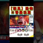 【初見反応】グランドバサカ宝具で恐怖を感じた瞬間【FGO】 #fgo #shorts