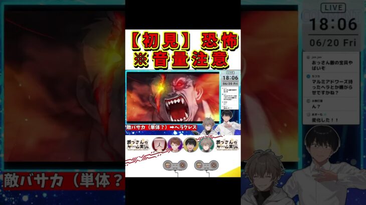 【初見反応】グランドバサカ宝具で恐怖を感じた瞬間【FGO】 #fgo #shorts