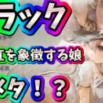 メメントモリ　実況　「新魔女フラック！今の紅を象徴する性能？レビューしてきます」