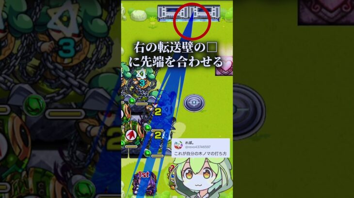 【モンスト】ランク上げで木ノマを周回する人必見！【ずんだもん】#shorts #モンスト#ノマダン#ノマクエ #経験値稼ぎ #ルビー#ワンパン