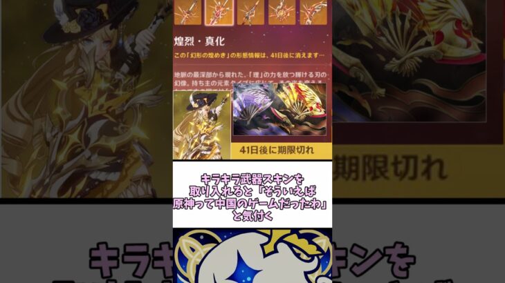 【原神】新しい高難易度の報酬に武器スキンが登場　に対する反応 #原神 #genshinimpact #genshin