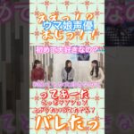 初めて大好きウマ娘声優クリーク役優木かな＆ヤエノムテキ役日原あゆみ#ウマ娘#優木かな#日原あゆみ