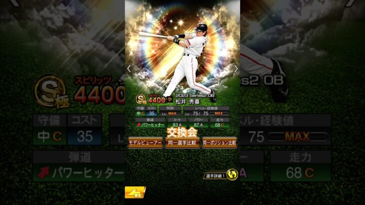 みんな、戻ってきてくれ。#プロスピa