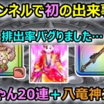 【ドラクエウォーク】#163 マイレージでこんなことあるのか…