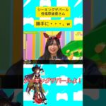 勝手に…w #シーキングザパール #福原綾香 さん #ウマ娘  #ウマ娘プリティーダービー  #ぱかライブ