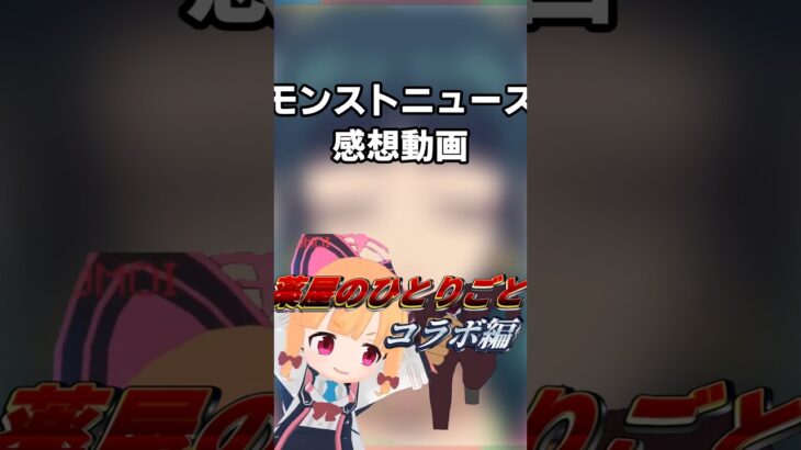 属性コラボはクソということです。【モンスト】#モンスト #モンストニュース　 　　#薬屋のひとりごと