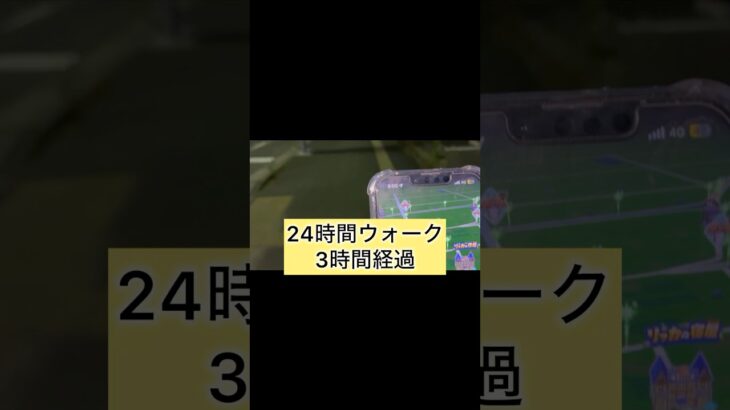 【ドラクエウォーク】24時間ウォーク、3時間経過 #ドラクエウォーク #dqw