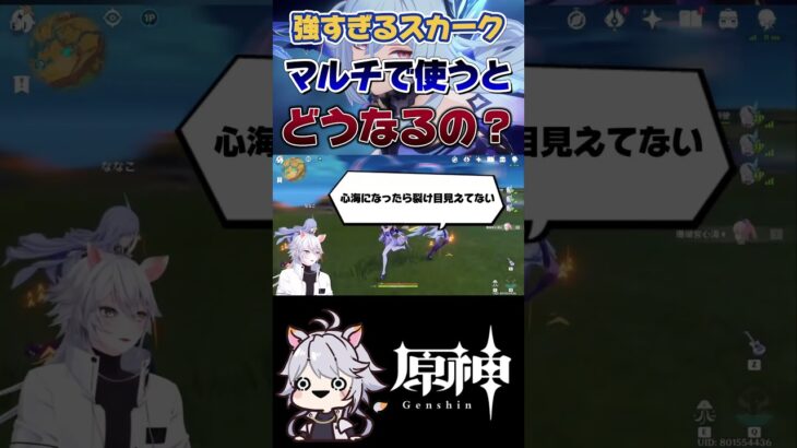 【原神】隊長が七聖に実装しました！！！ #原神 #genshinimpact #shorts