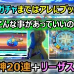 【ドラクエウォーク】#167 運営との駆け引きに勝ちました…