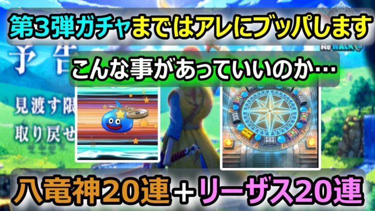 【ドラクエウォーク】#167 運営との駆け引きに勝ちました…