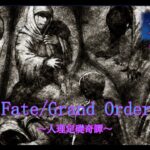 【Fate/Grand Order】人理定礎奇譚　イベント攻略～落涙の翼～　第5章