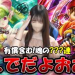 【ドラクエウォーク】うわぁあああ！！ケキちゃん・八竜神の剣、有償含む???連を奇声と共に駆け抜けた！！