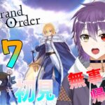【FGO】セプテム攻略🍡京師の新たなサーヴァントと共に！#7#京師見習い中  #京師見習い中 #youtube #vtuber #ゲーム実況 #fgo  #チャンネル登録お願いします#配信 #ゲーム