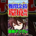 ロゼッタが潰されてるダンジョンでも余裕です！環境編成！【パズドラ】#shorts #パズドラ #ロゼッタ