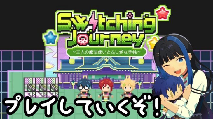 【Vtuber🚓⛄】【あんさんぶるスターズ！！Music】まさかのブラウザゲームだと・・？！《概要欄必読》