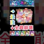 【モンスト】超究極彩　シェオル　がとあるキャラに完全に壊されました…#モンスト #モンスターストライク #超究極 #shorts