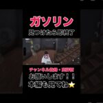 ガソリン見つけたら即終了【荒野行動】#shorts #shortvideo #ゲーム実況 #荒野行動 #吉本興業 #芸人 #ラジ #ラジがゲームするところ