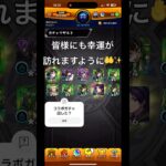 10連一発勝負絶好調🙂#shorts#モンスト#薬屋のひとりごと