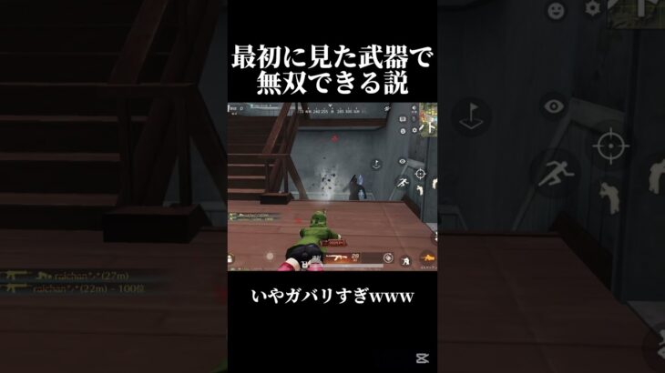 最初に拾った武器が神すぎた件！【荒野行動】#shorts #荒野行動