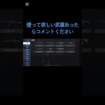 荒野行動これから毎日ショート動画投稿頑張ります。