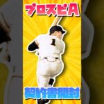 【プロスピA】セレクション契約書で王貞治を当てたい！！！！！