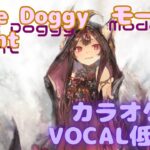 【カラオケ】モーザ – Dokie Doggy Night｜#メメントモリ ｜（ガイドVo付）【Karaoke】 Moddey ｜Guide Vocal｜#mementomori
