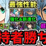 【所持者ラッキー】最強性能になったフェス限含む既存6体の能力調整＆新進化！性能解説！久しぶりにこんな強化されてるの見たかも。パズドラ最新情報解説【パズドラ】