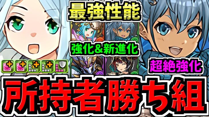 【所持者ラッキー】最強性能になったフェス限含む既存6体の能力調整＆新進化！性能解説！久しぶりにこんな強化されてるの見たかも。パズドラ最新情報解説【パズドラ】