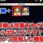 【悲報】原神Ver5.7遂にプリセット機能？が実装されるも叩かれてしまう。なぁこれ原神の改善ってわざと小出しにしてるんじゃ･･･に対する中国人ニキたちの反応集
