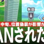 ドラクエウォーク BANされた話 6月中旬に位置偽装で一斉BAN？ DQウォーク