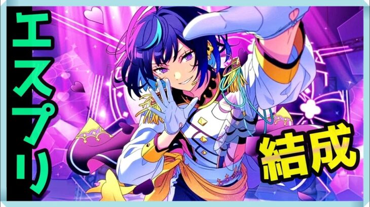 初見あんスタ！エスプリ爆誕！笑主←ワロスくんイケメン…【実況プレイ/3部4章VS★GLADIATOR#7】