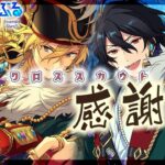 【#あんスタ】完全初見🔰幽霊船あんじゃん！【暘晴あゆむ / #新人Vtuber 】#あんさんぶるスターズMusic