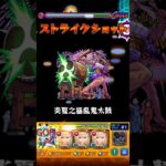 【モンスト】新超絶ツェーンをエルの友情でワンパンしてみた！