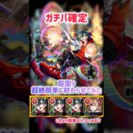 【ガチパ確定】 庭園9超絶簡単に終わらせてみた【モンスト】 #モンスト #モンスターストライク #メビウス #庭園9