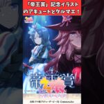 「帝王賞」記念イラストのアキュートとタルマエ！ #ウマ娘プリティーダービー #うま娘 #ウマ娘