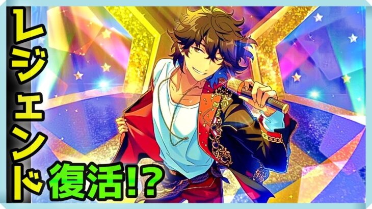 初見あんスタ！レジェンドアイドル佐賀美陣復活！？【メインストーリー第三部/実況プレイ#8】