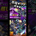 【モンスト】機動戦士Gundam GQuuuuuuXコラボ！悪魔オーブを使えばニャアンが出るとオーブが言っている！#モンスト #モンストガチャ #shorts