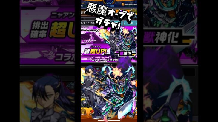 【モンスト】機動戦士Gundam GQuuuuuuXコラボ！悪魔オーブを使えばニャアンが出るとオーブが言っている！#モンスト #モンストガチャ #shorts
