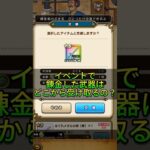 【ドラクエウォーク】イベントで錬金した武器の受け取り方