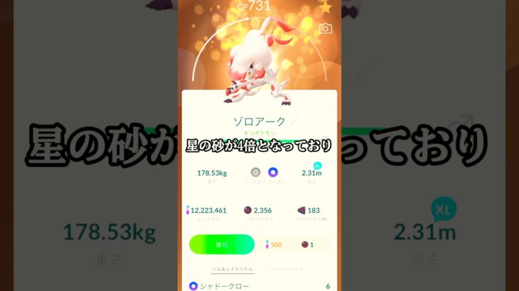 【ポケモンGO】スーパースターリーグ用の最強ヒスイキラゾロアークできた‼︎#ポケモンgo #ポケモン #shorts #short #キラ #色違い #きんのおうかん #tiktok