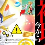 【ポケモンGO・超速報】緊急発表！！まさかの今後入手不可！？特別出現のみ？まもなくヤバイやつがやってくる・・。【色違いコレクレー・ソルガレオ・イーブイコミュデイ・Pokemon GO】